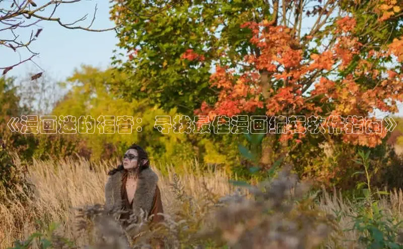 漫蛙免费漫画网页入口