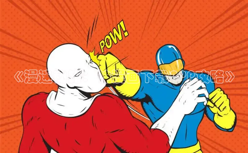 漫蛙漫画(网页入口)_漫蛙manwa2官网版_